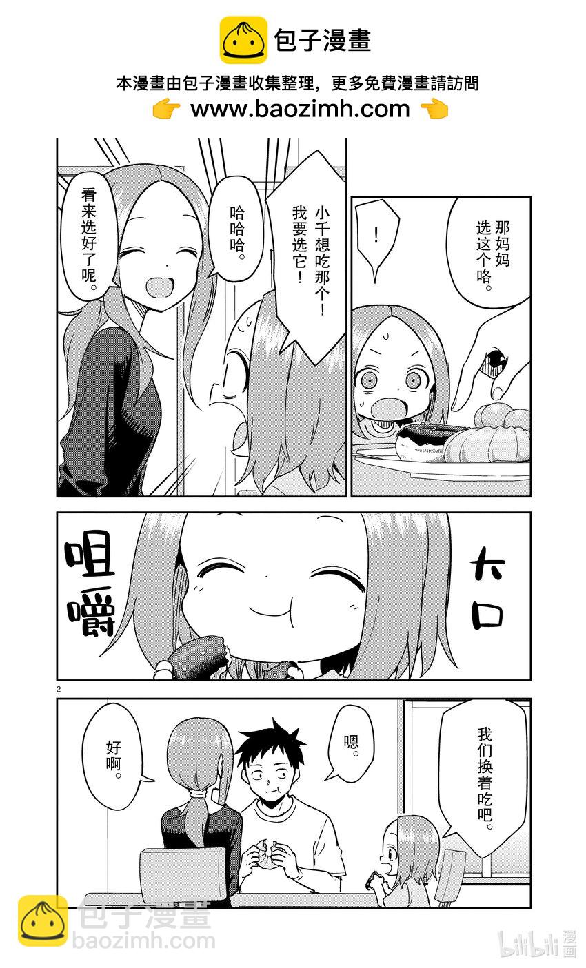 《擅长捉弄的（原）高木同学》278 第278话 第2页