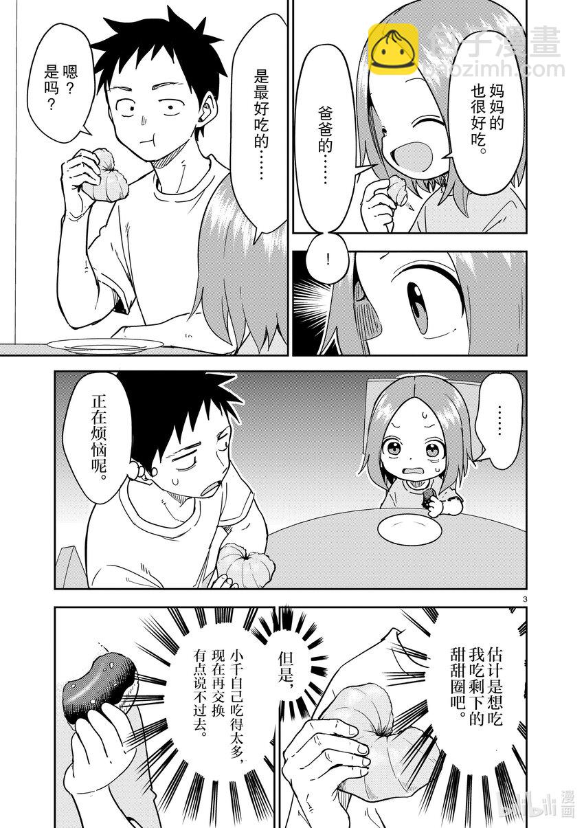 《擅长捉弄的（原）高木同学》278 第278话 第3页