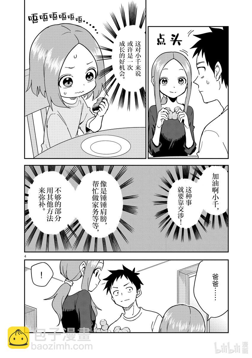 《擅长捉弄的（原）高木同学》278 第278话 第4页