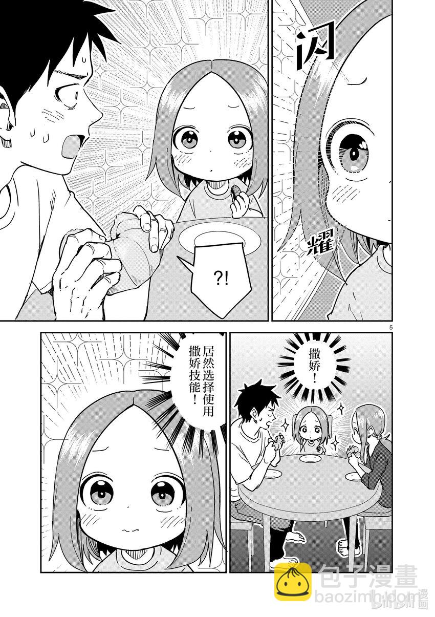 《擅长捉弄的（原）高木同学》278 第278话 第5页