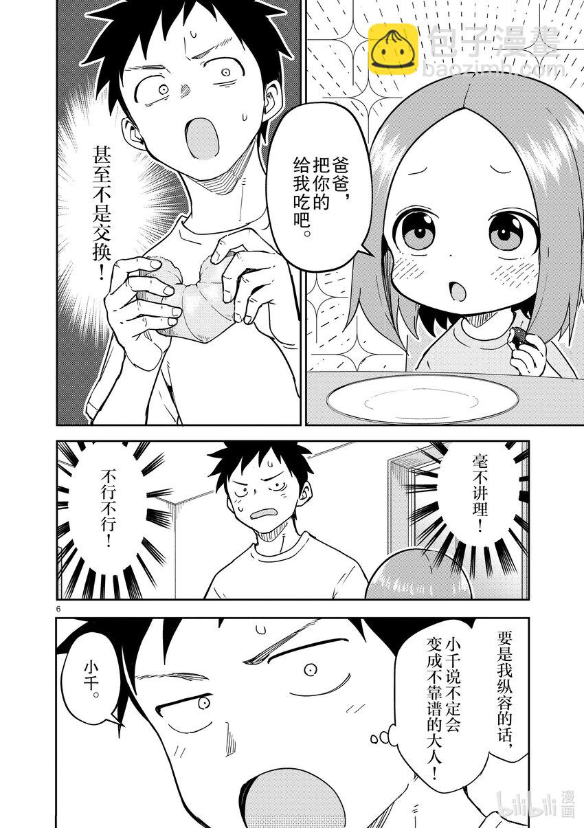 《擅长捉弄的（原）高木同学》278 第278话 第6页