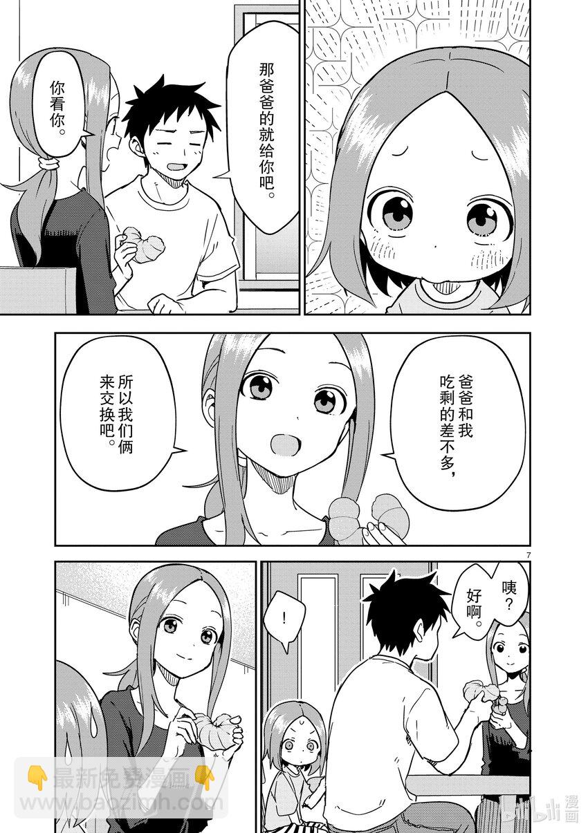 《擅长捉弄的（原）高木同学》278 第278话 第7页