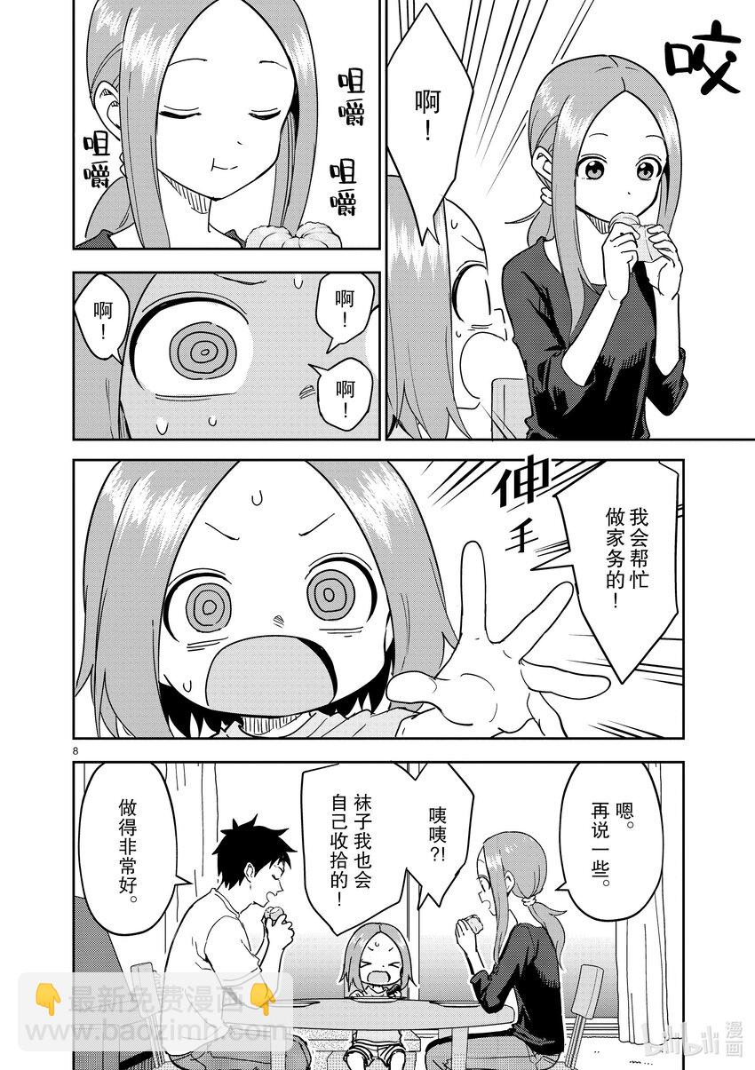 《擅长捉弄的（原）高木同学》278 第278话 第8页