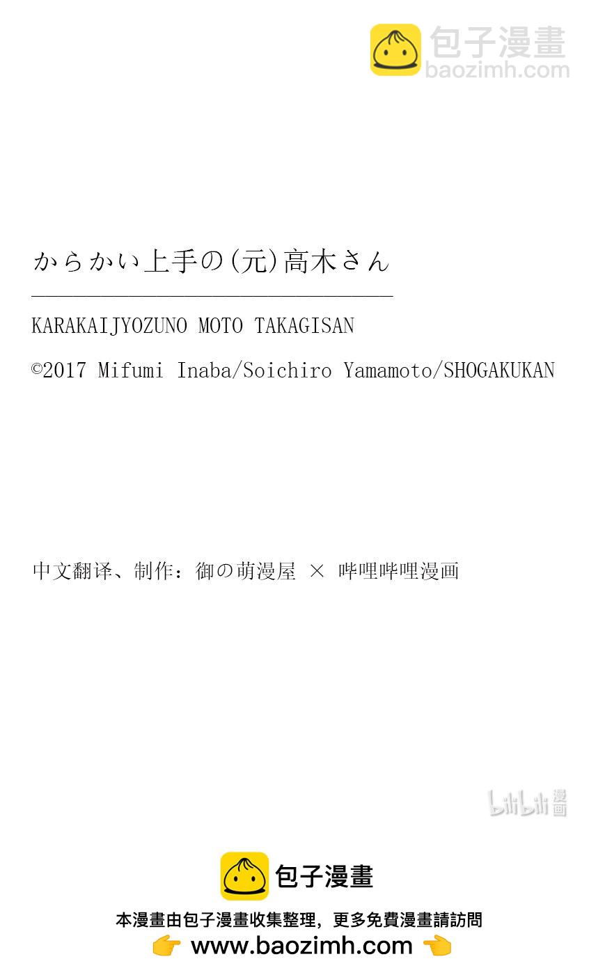 《擅长捉弄的（原）高木同学》276 第276话 第10页