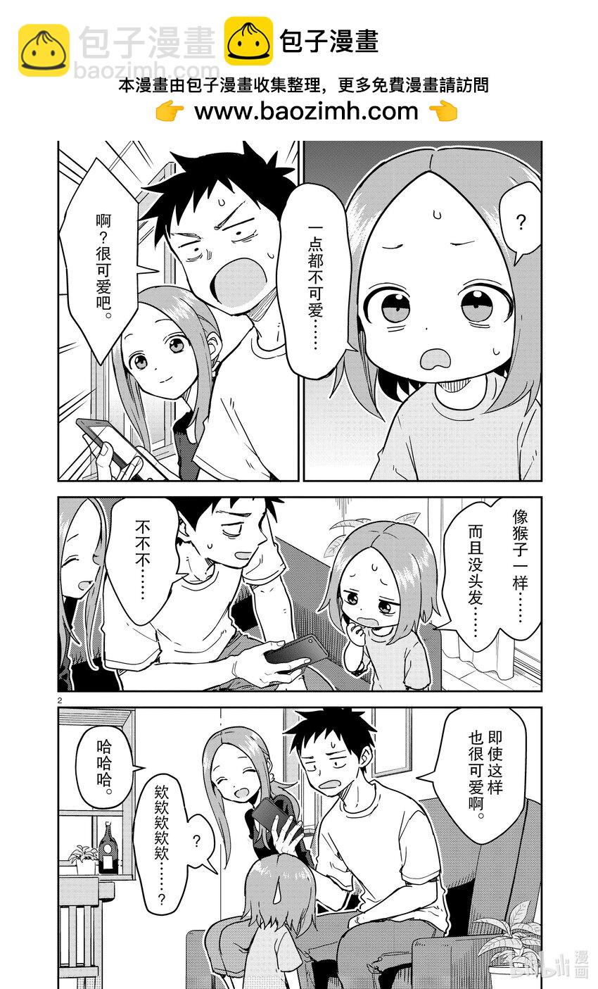 《擅长捉弄的（原）高木同学》276 第276话 第2页