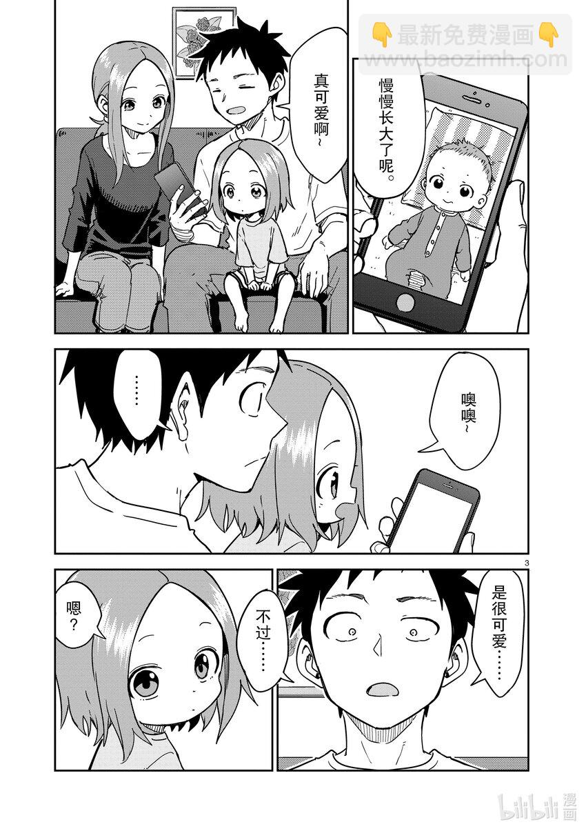 《擅长捉弄的（原）高木同学》276 第276话 第3页
