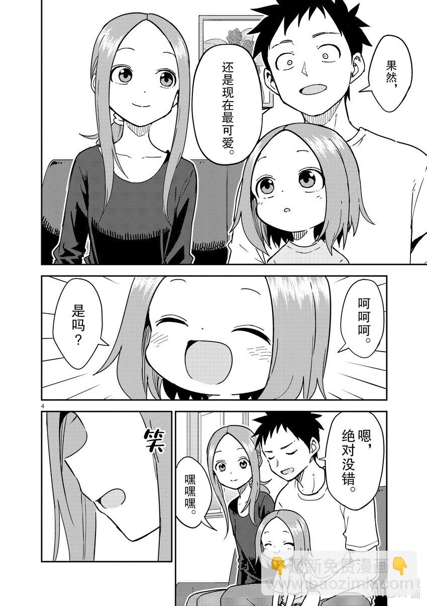 《擅长捉弄的（原）高木同学》276 第276话 第4页