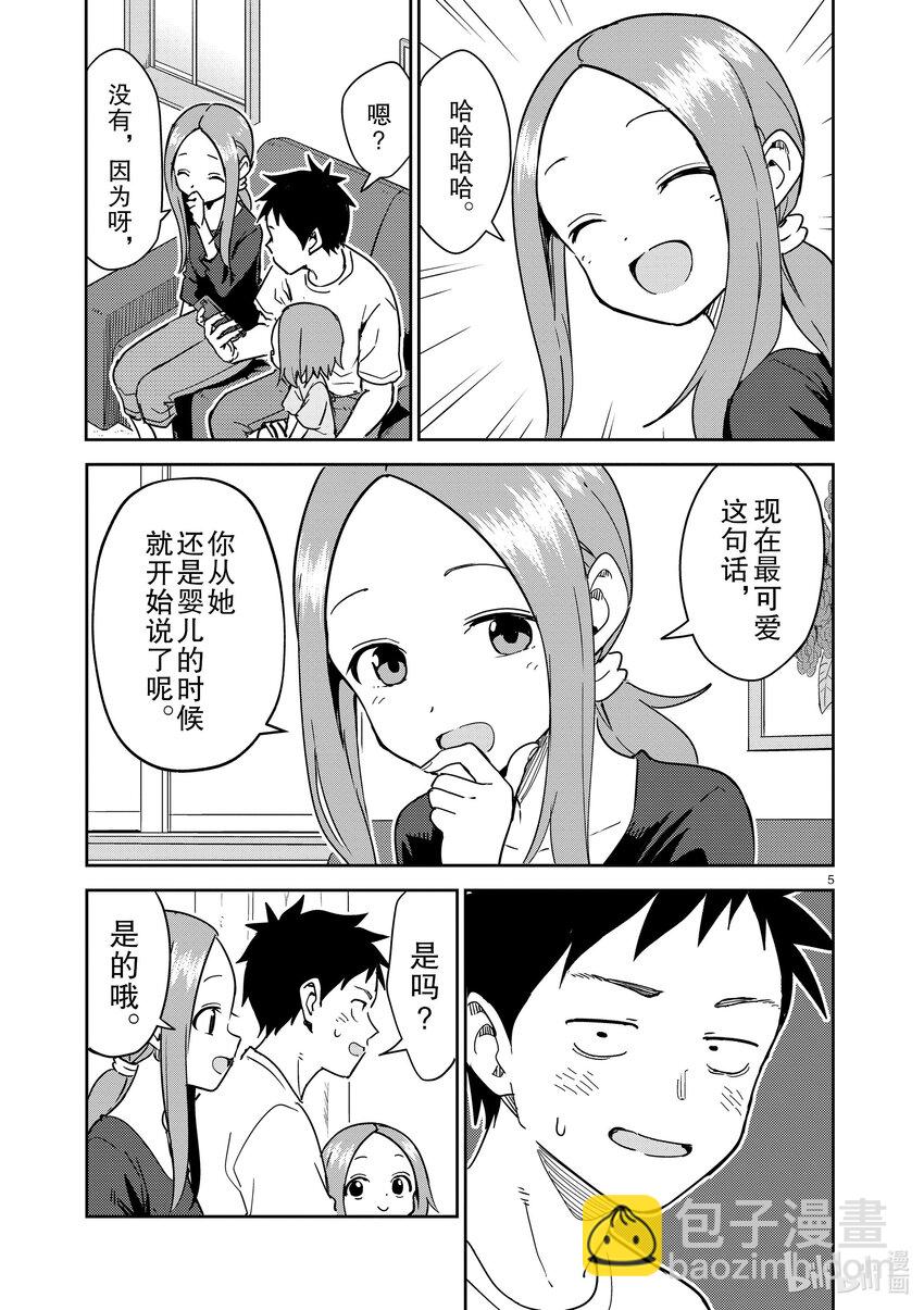 《擅长捉弄的（原）高木同学》276 第276话 第5页