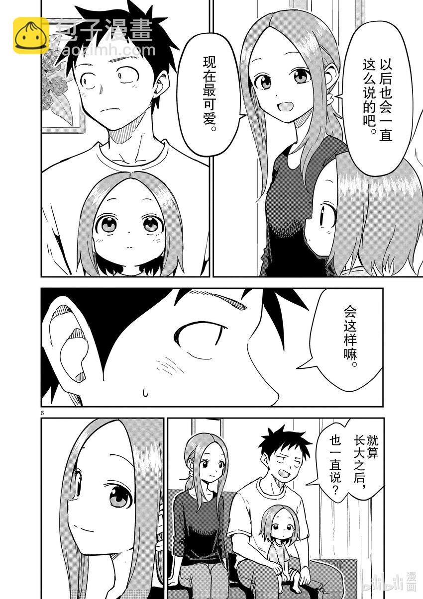 《擅长捉弄的（原）高木同学》276 第276话 第6页
