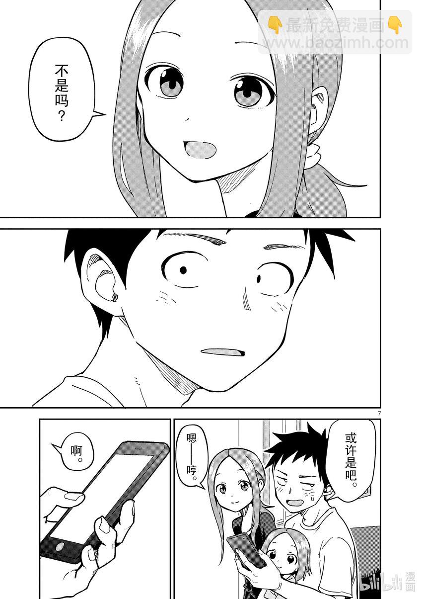 《擅长捉弄的（原）高木同学》276 第276话 第7页