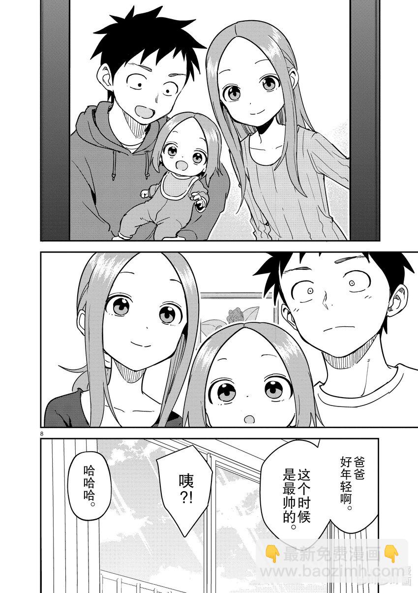 《擅长捉弄的（原）高木同学》276 第276话 第8页