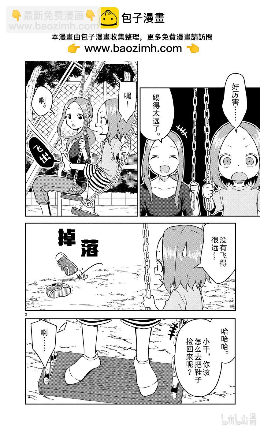 《擅长捉弄的（原）高木同学》281 第281话 第2页