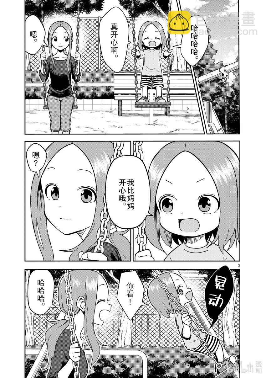 《擅长捉弄的（原）高木同学》281 第281话 第3页