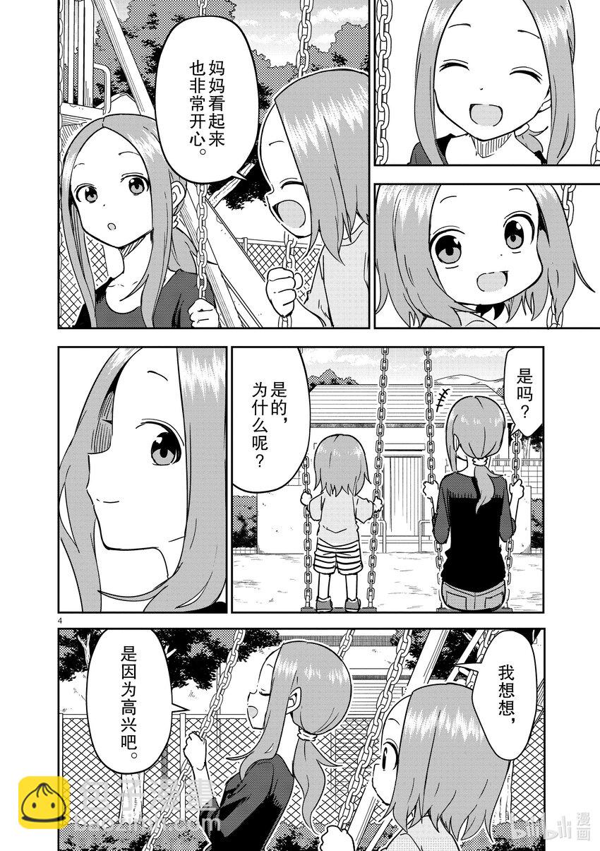 《擅长捉弄的（原）高木同学》281 第281话 第4页
