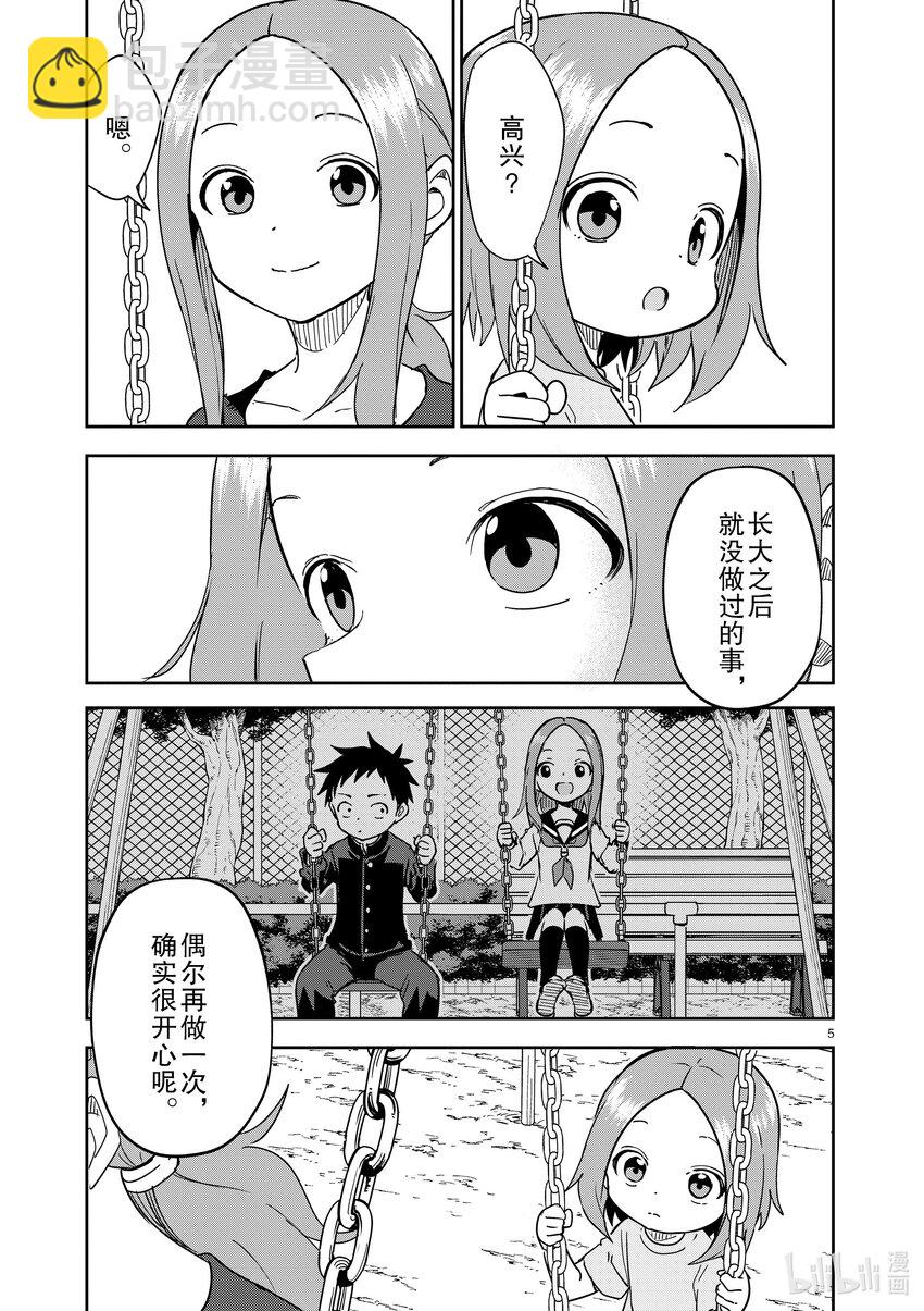 《擅长捉弄的（原）高木同学》281 第281话 第5页