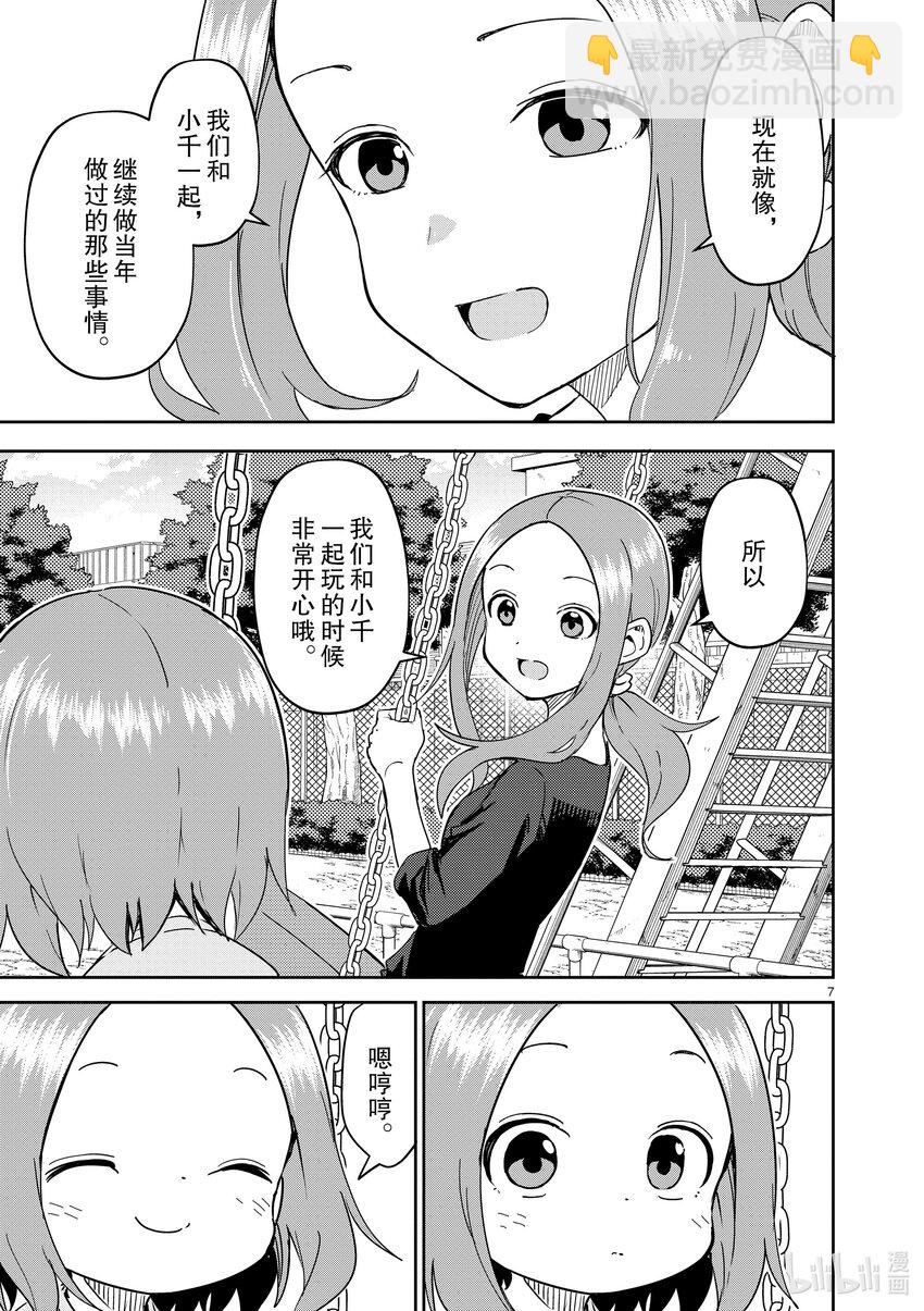 《擅长捉弄的（原）高木同学》281 第281话 第7页