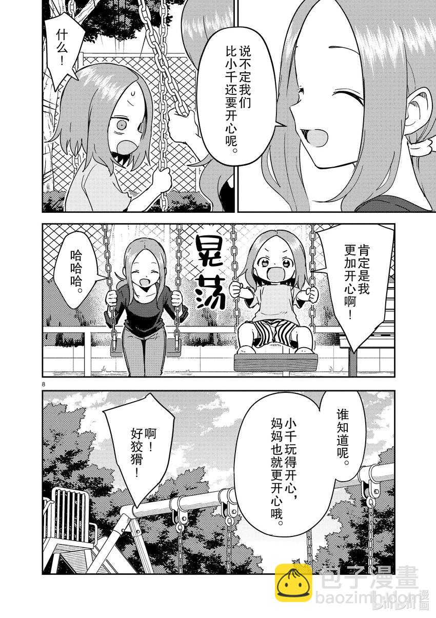 《擅长捉弄的（原）高木同学》281 第281话 第8页