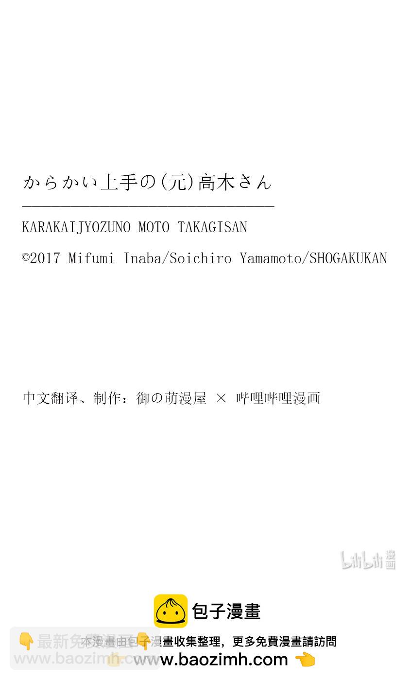 《擅长捉弄的（原）高木同学》279 第279话 第10页