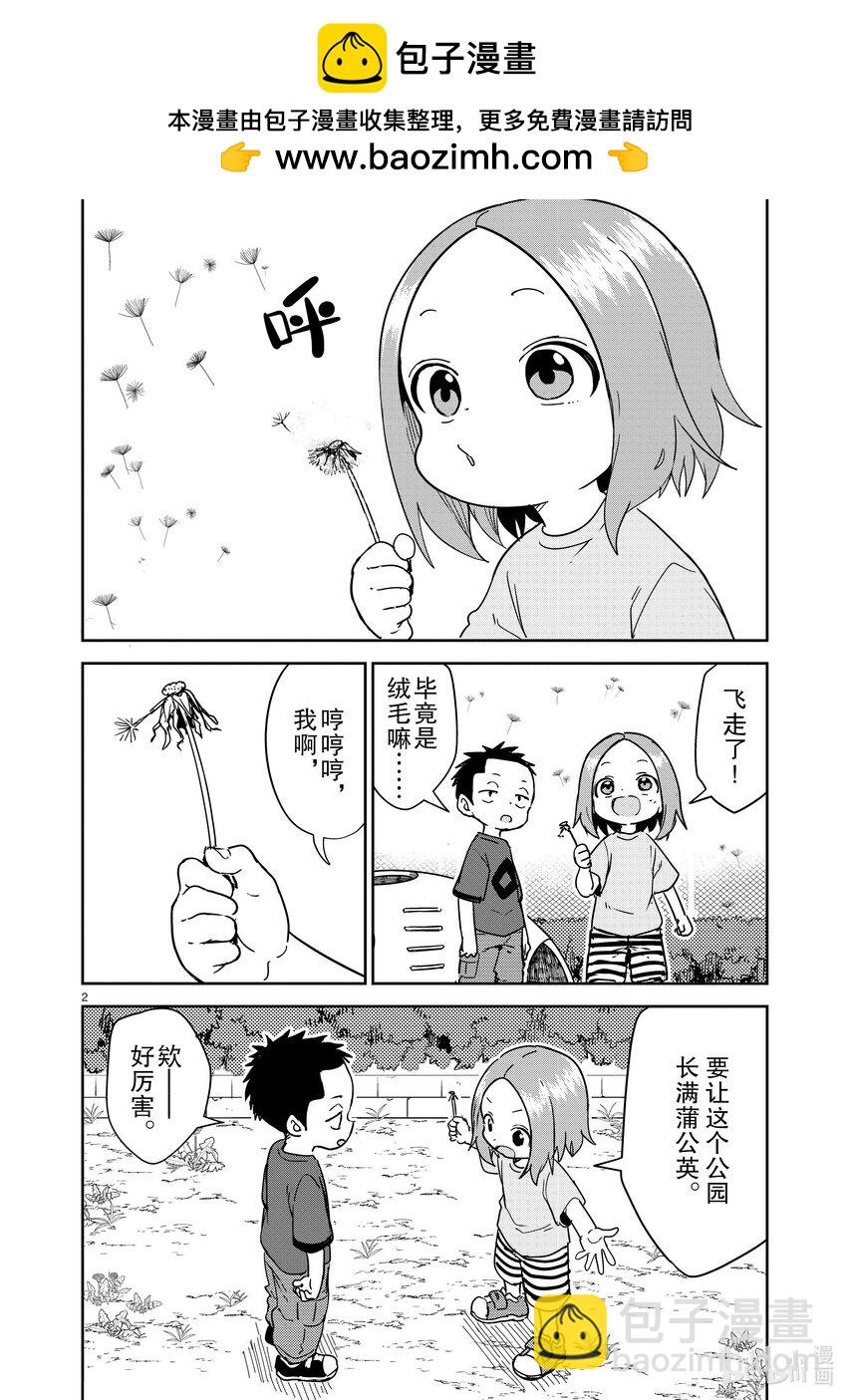 《擅长捉弄的（原）高木同学》279 第279话 第2页