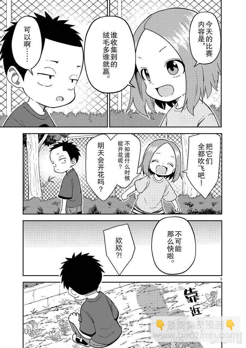 《擅长捉弄的（原）高木同学》279 第279话 第3页