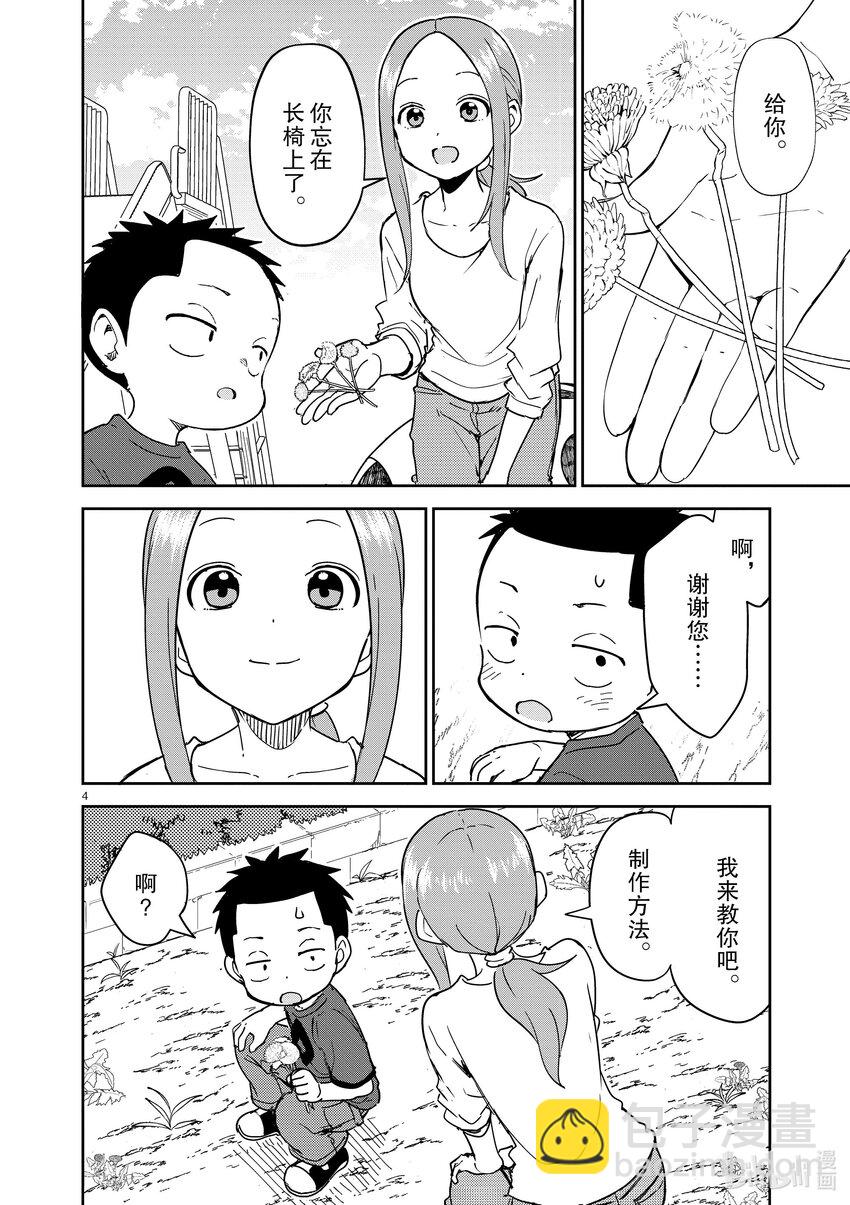 《擅长捉弄的（原）高木同学》279 第279话 第4页