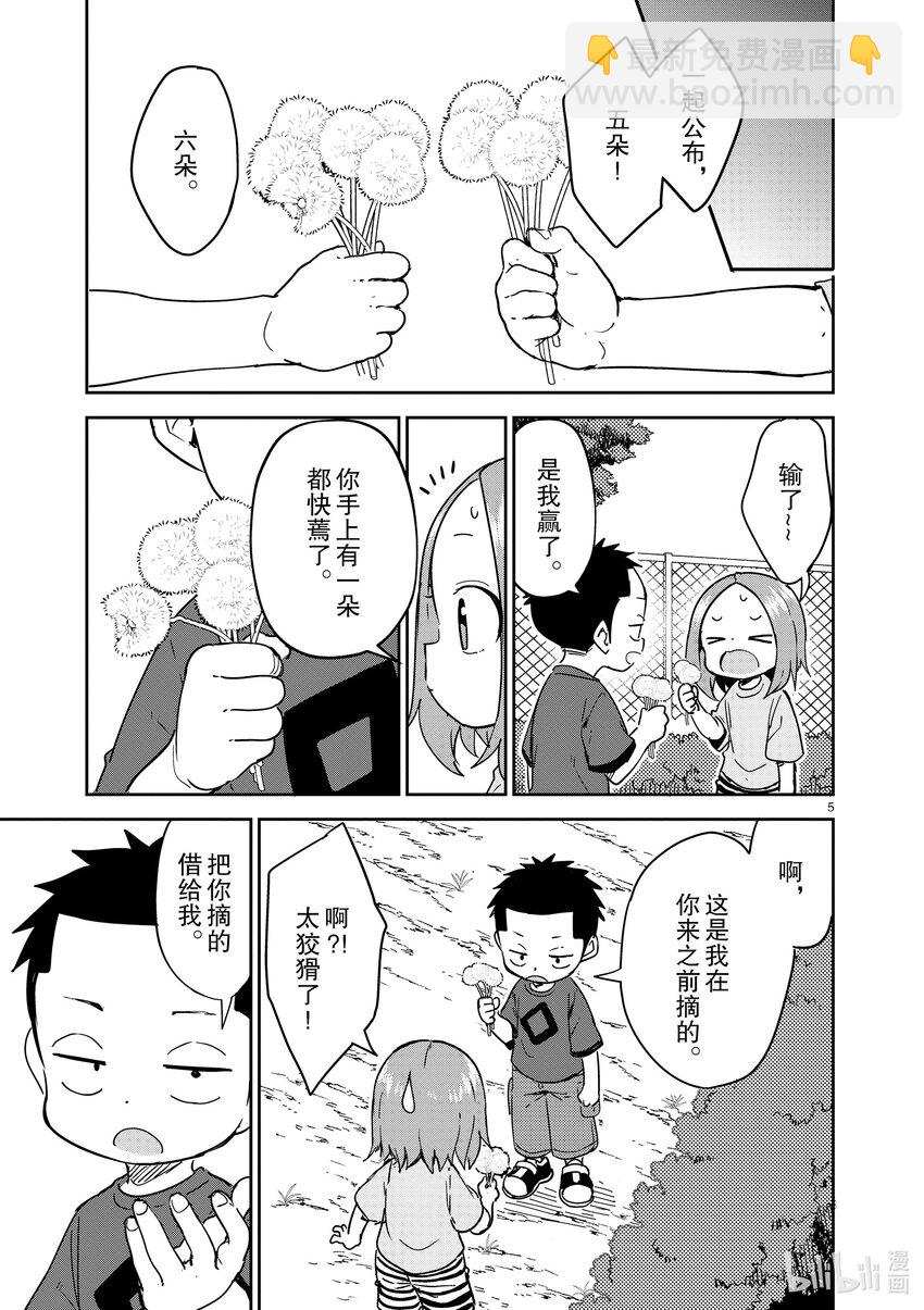 《擅长捉弄的（原）高木同学》279 第279话 第5页
