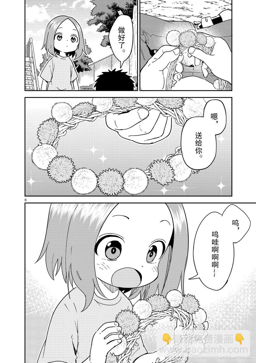 《擅长捉弄的（原）高木同学》279 第279话 第6页