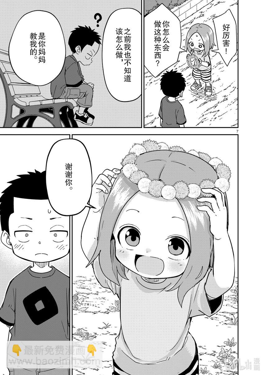 《擅长捉弄的（原）高木同学》279 第279话 第7页