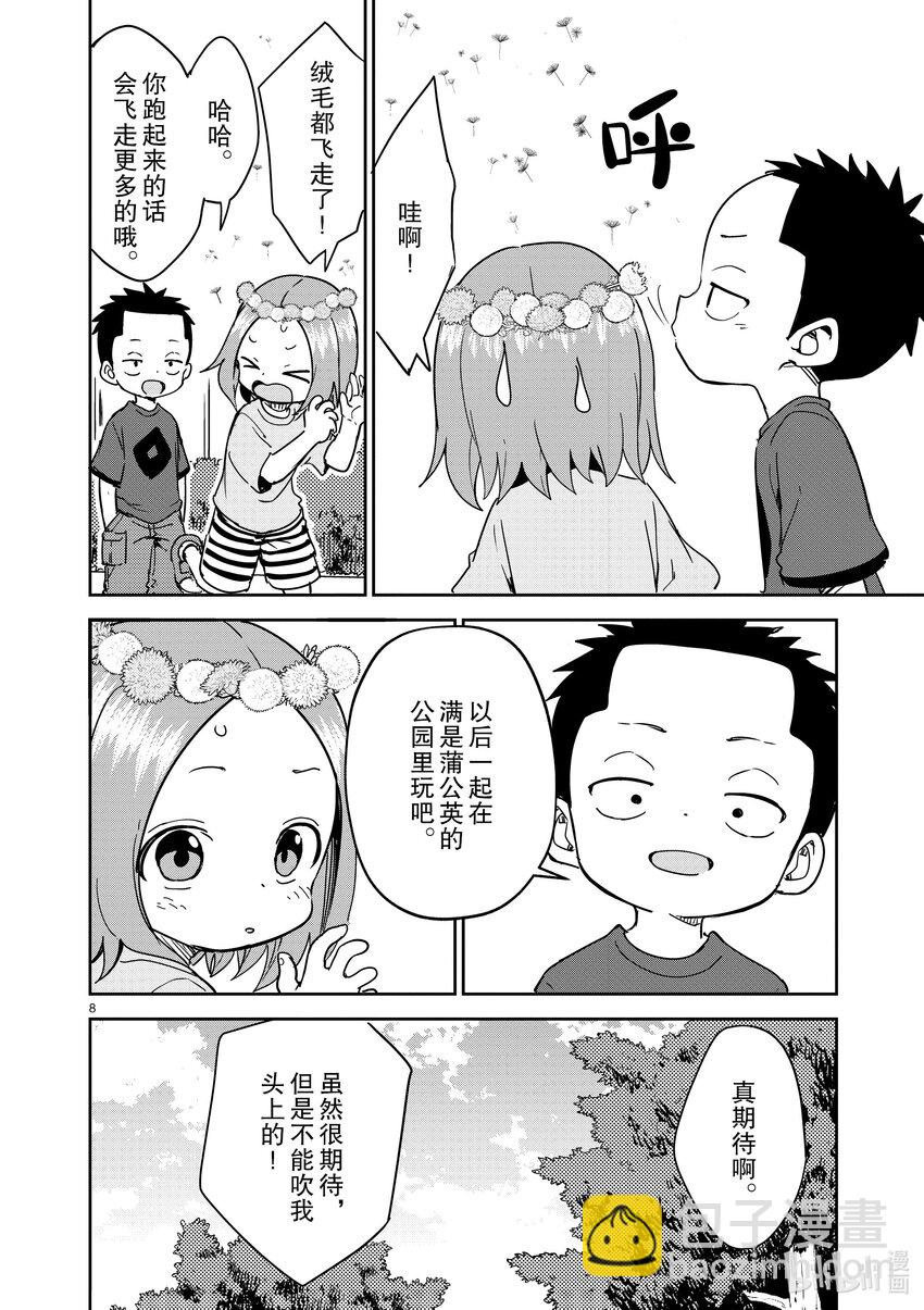 《擅长捉弄的（原）高木同学》279 第279话 第8页