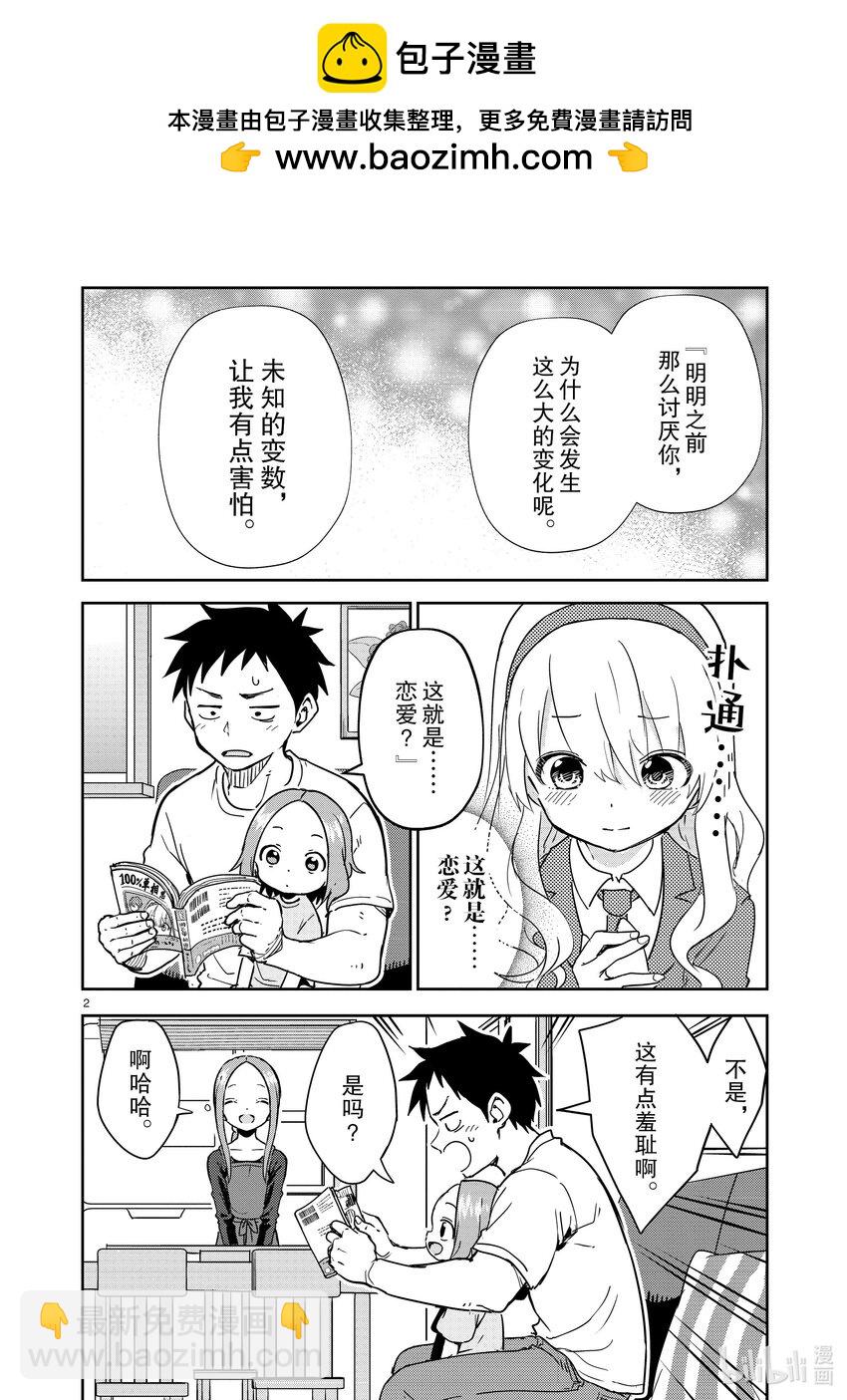 《擅长捉弄的（原）高木同学》280 第280话 第2页