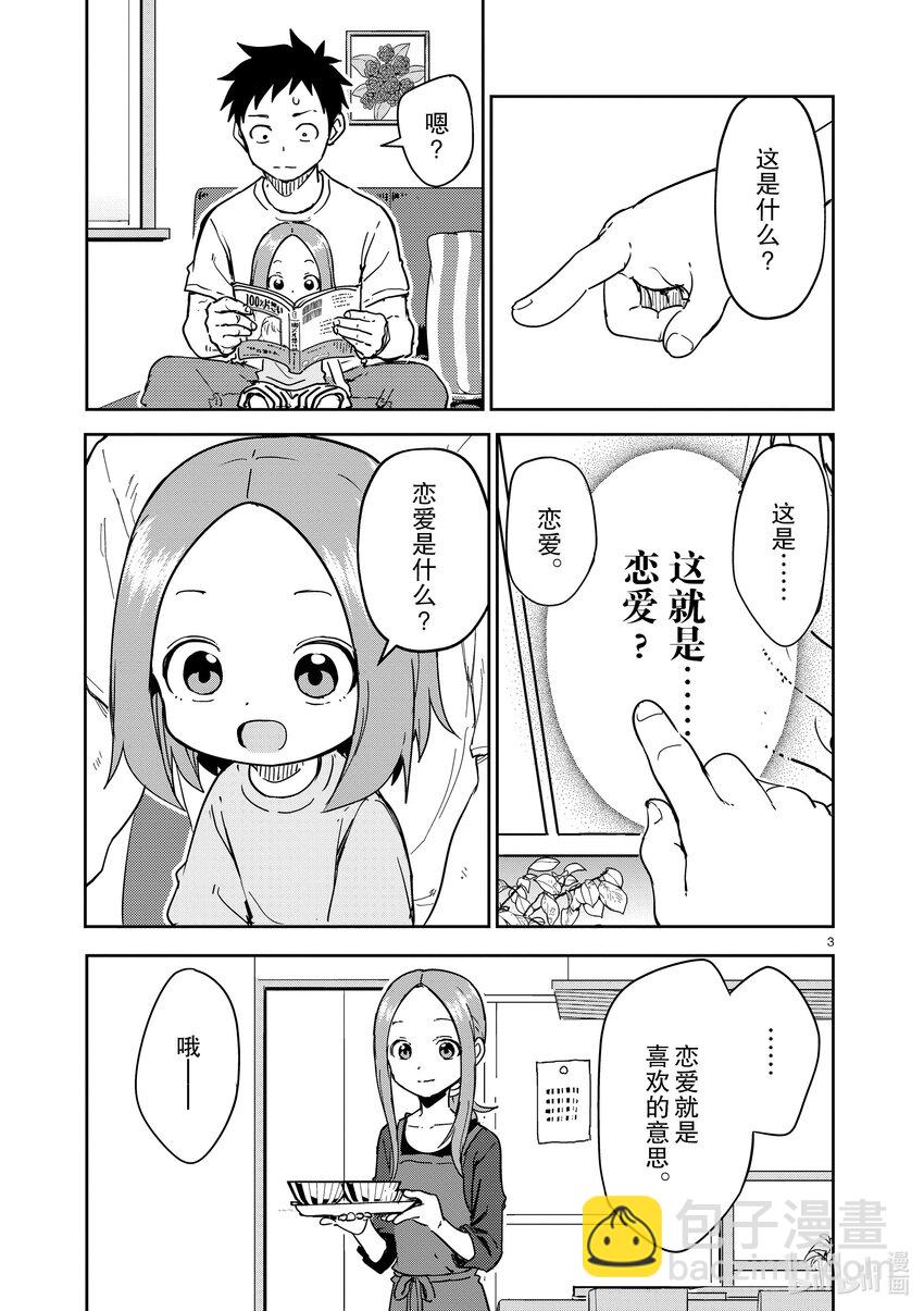 《擅长捉弄的（原）高木同学》280 第280话 第3页