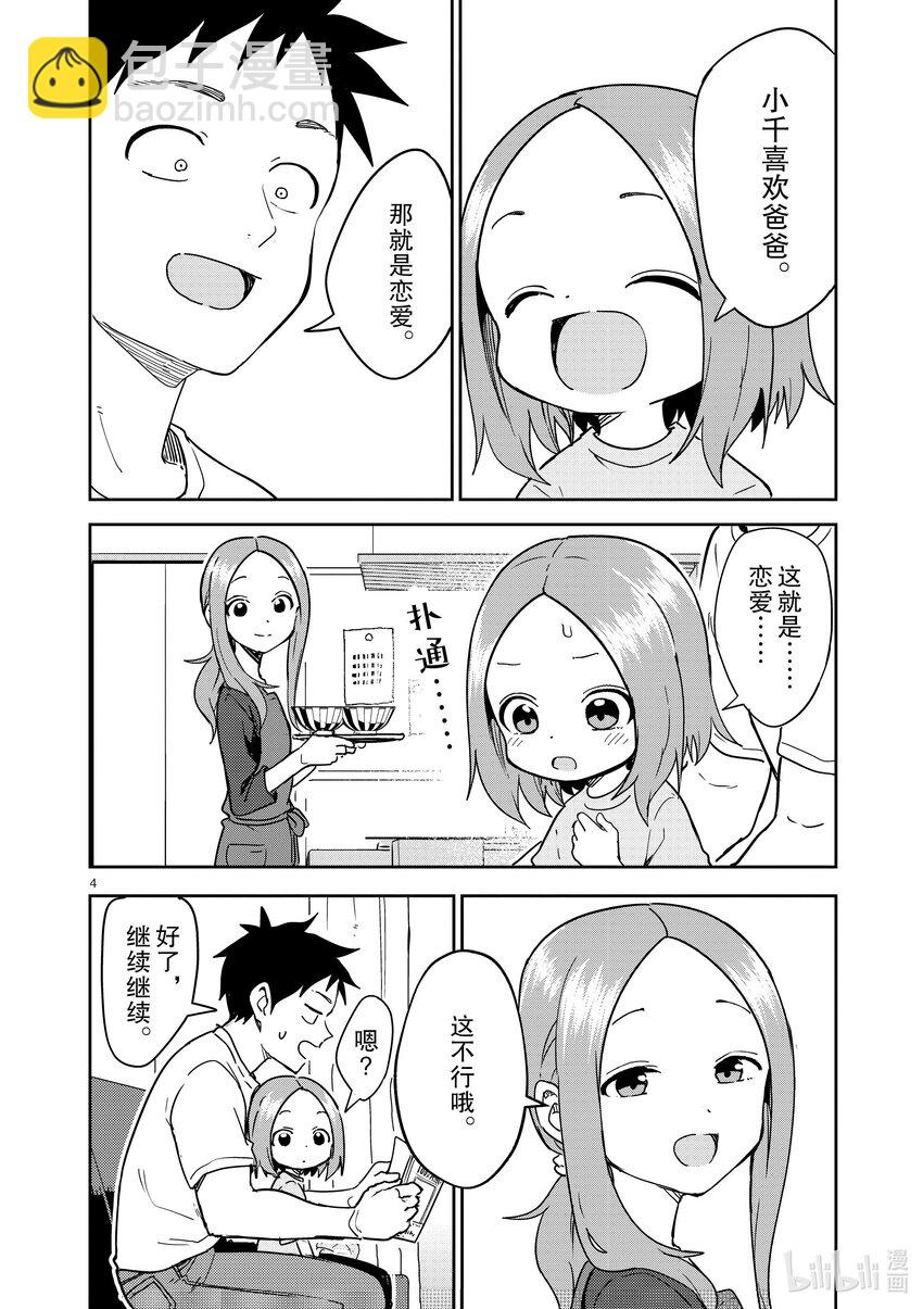 《擅长捉弄的（原）高木同学》280 第280话 第4页