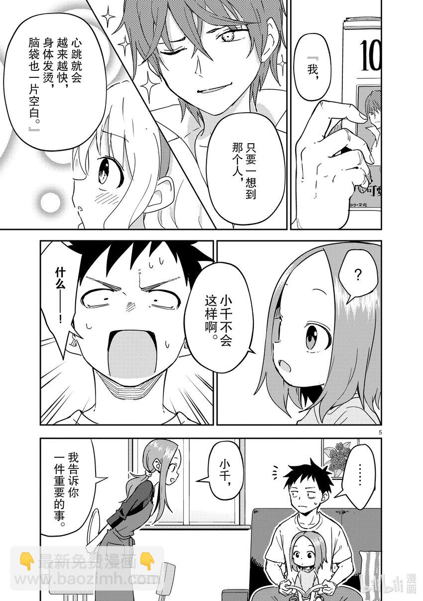 《擅长捉弄的（原）高木同学》280 第280话 第5页