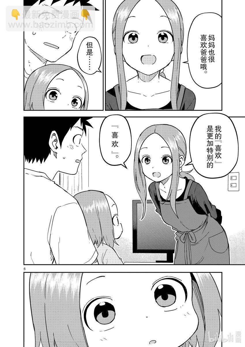 《擅长捉弄的（原）高木同学》280 第280话 第6页