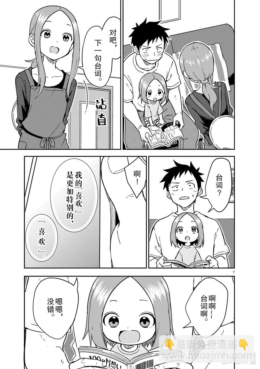 《擅长捉弄的（原）高木同学》280 第280话 第7页