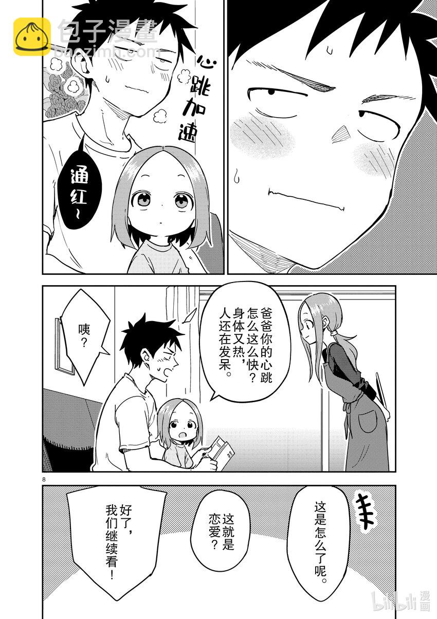《擅长捉弄的（原）高木同学》280 第280话 第8页