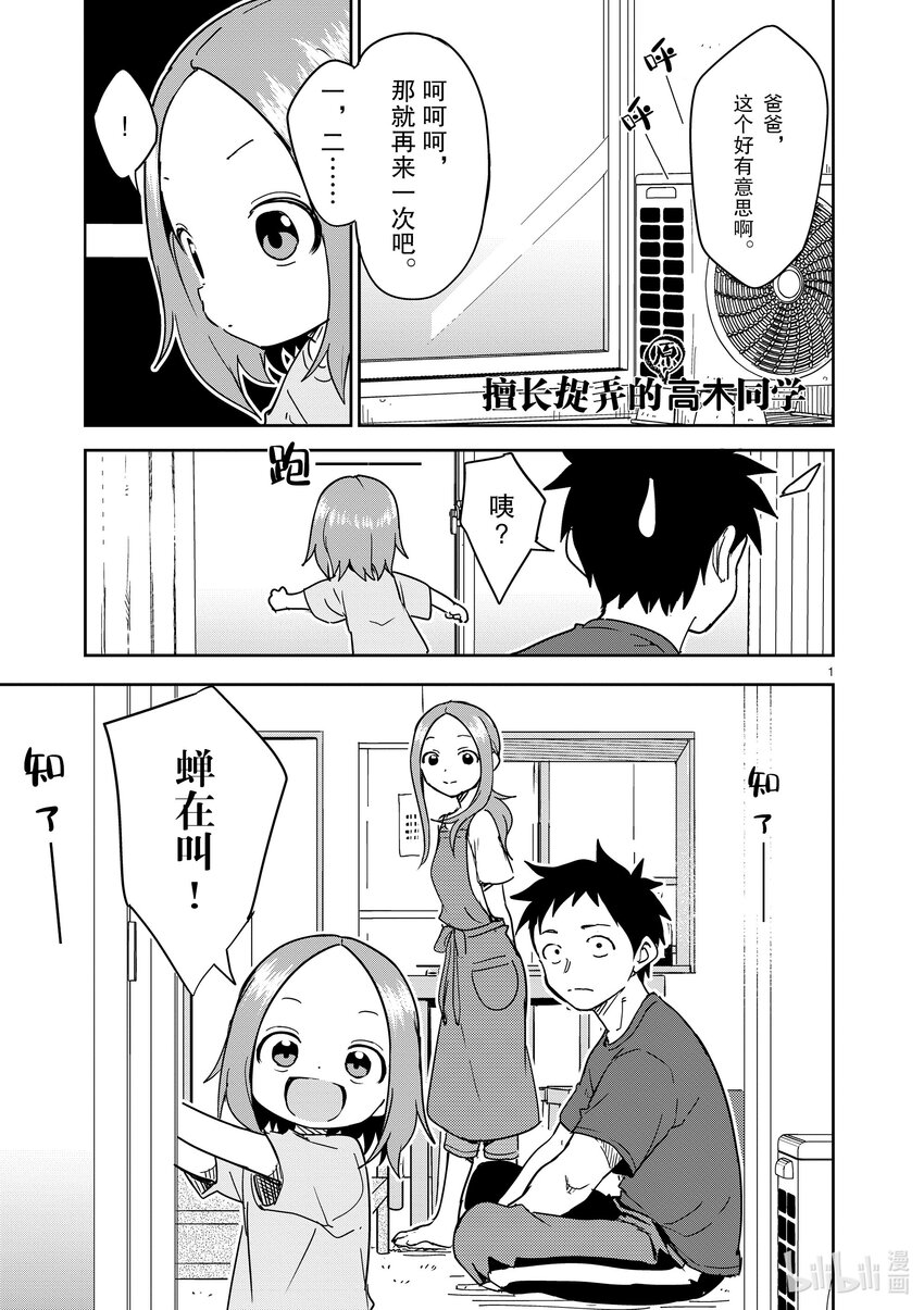 《擅长捉弄的（原）高木同学》282 第282话 第1页