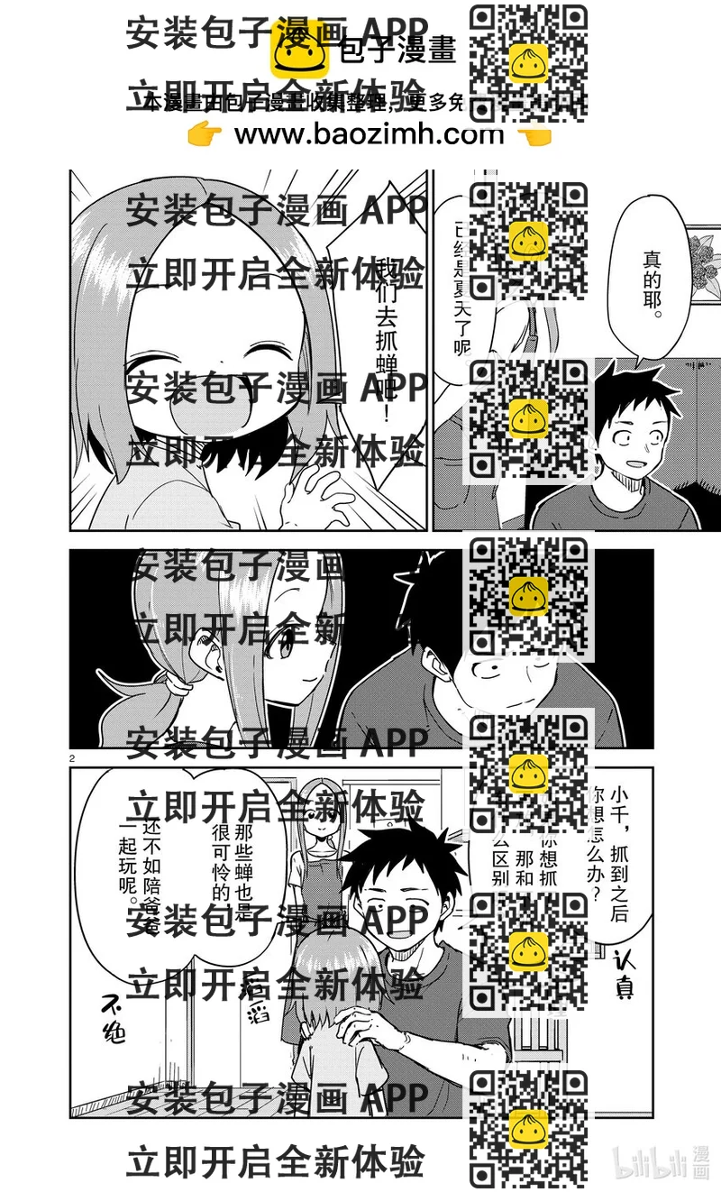 《擅长捉弄的（原）高木同学》282 第282话 第2页