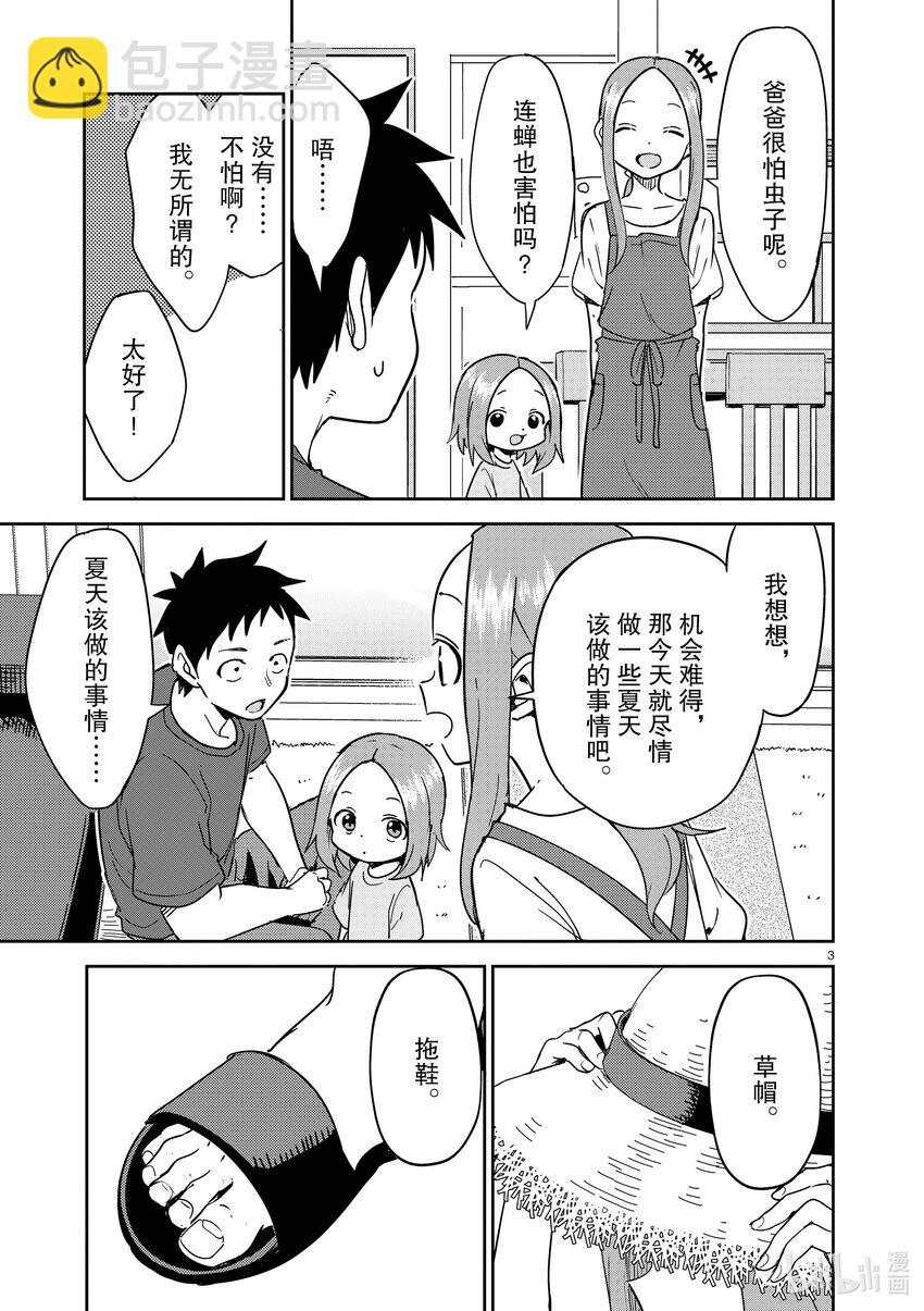 《擅长捉弄的（原）高木同学》282 第282话 第3页