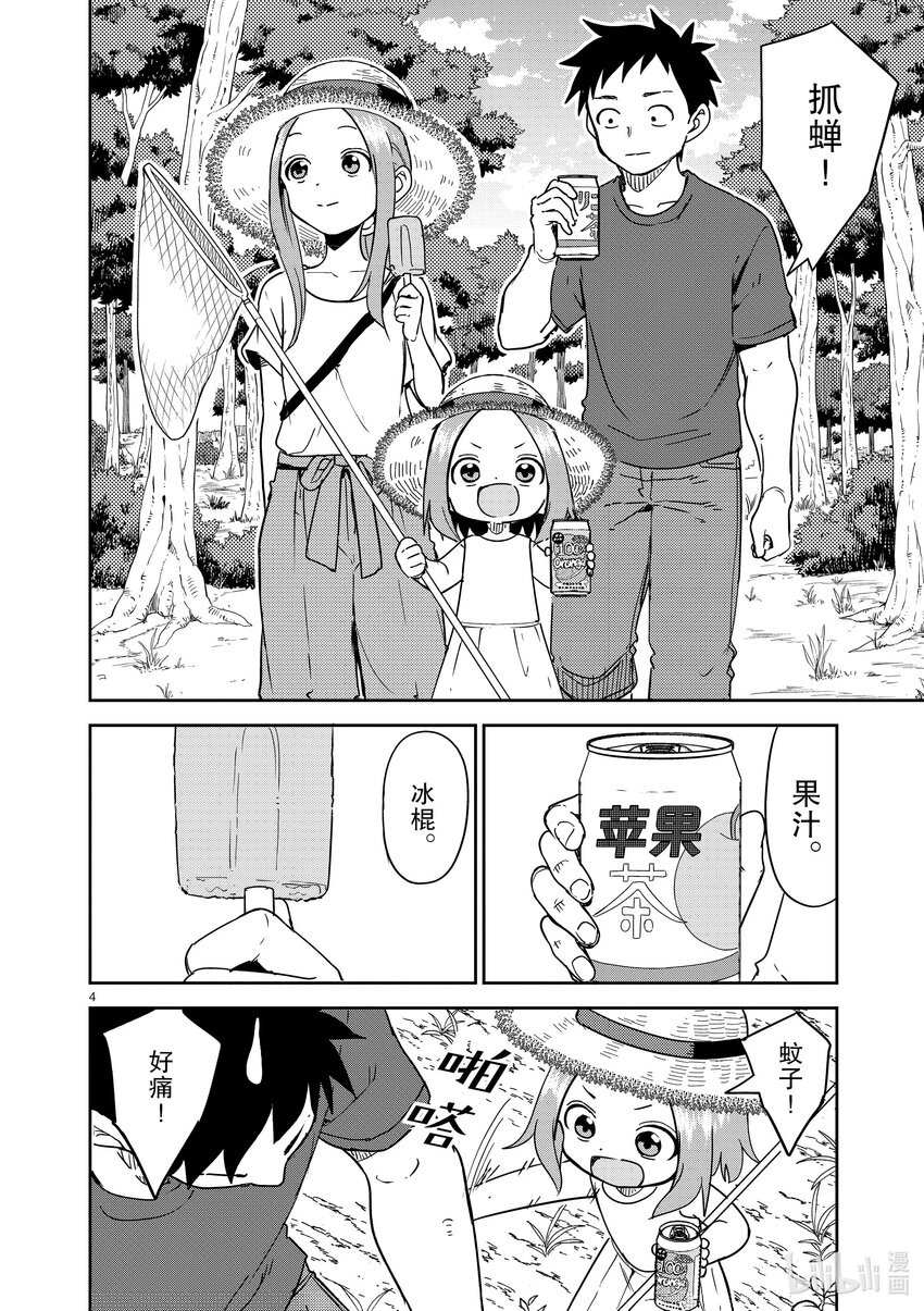 《擅长捉弄的（原）高木同学》282 第282话 第4页