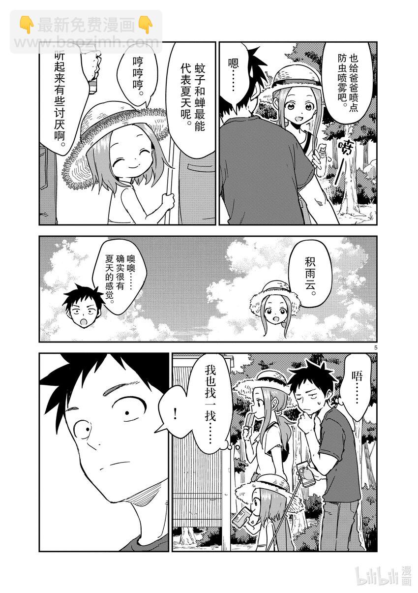 《擅长捉弄的（原）高木同学》282 第282话 第5页