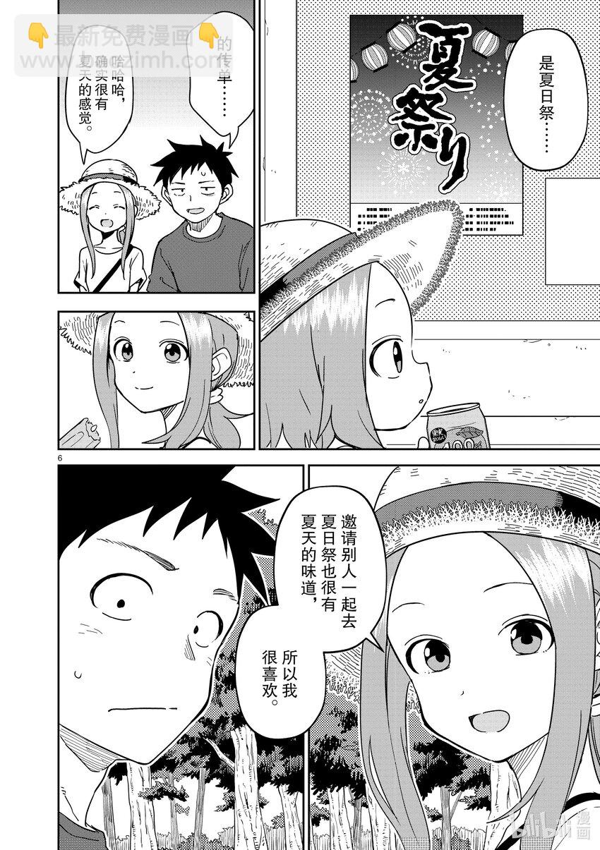 《擅长捉弄的（原）高木同学》282 第282话 第6页