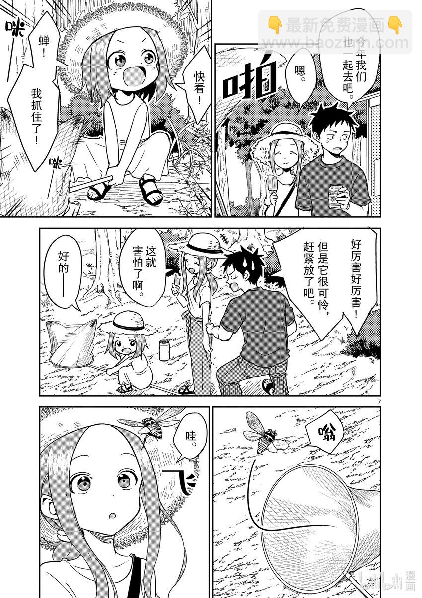 《擅长捉弄的（原）高木同学》282 第282话 第7页