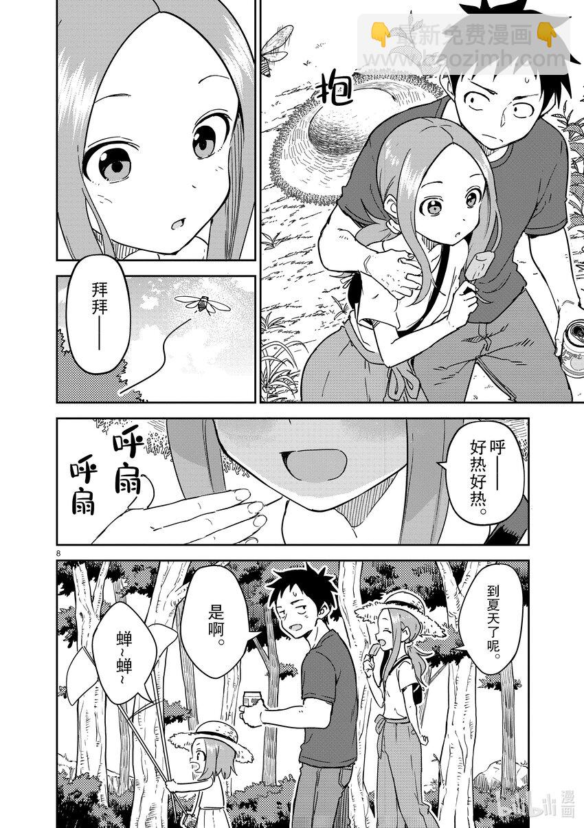 《擅长捉弄的（原）高木同学》282 第282话 第8页