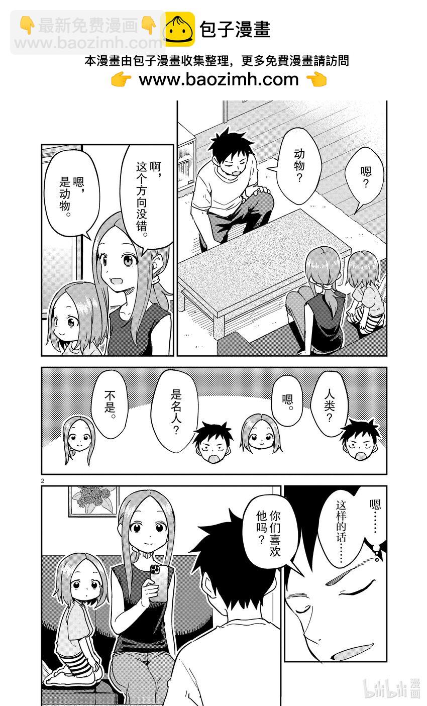 《擅长捉弄的（原）高木同学》284 第284话 第2页