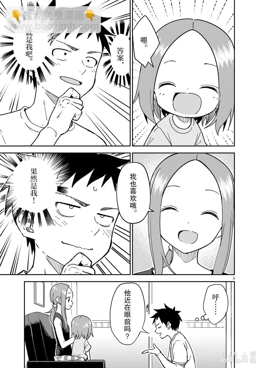 《擅长捉弄的（原）高木同学》284 第284话 第3页
