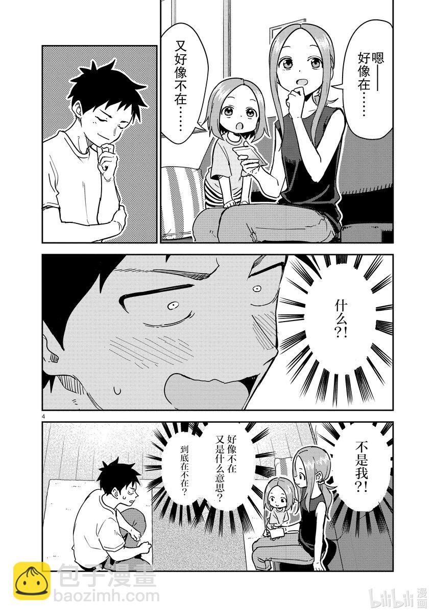 《擅长捉弄的（原）高木同学》284 第284话 第4页
