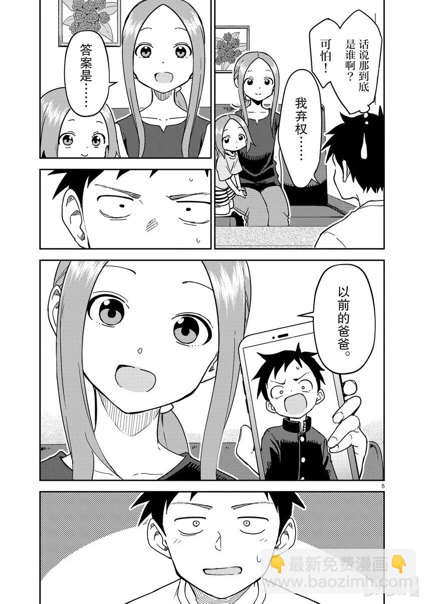 《擅长捉弄的（原）高木同学》284 第284话 第5页