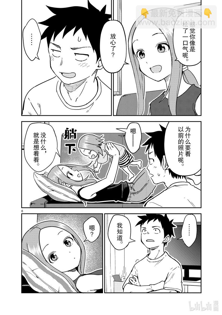 《擅长捉弄的（原）高木同学》284 第284话 第6页