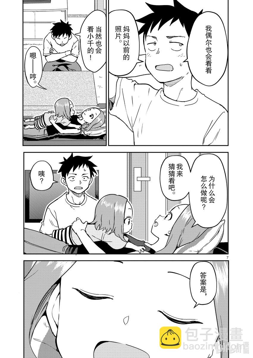 《擅长捉弄的（原）高木同学》284 第284话 第7页